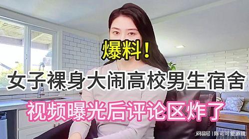 全网高校爆料视频大全,揭秘校园生活百态 第3张 全网高校爆料视频大全,揭秘校园生活百态 第3张